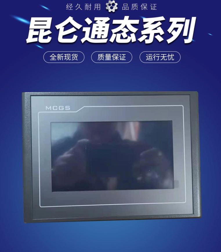 新款昆侖通態(tài)觸摸屏TPC1071Gn.觸摸屏/10寸