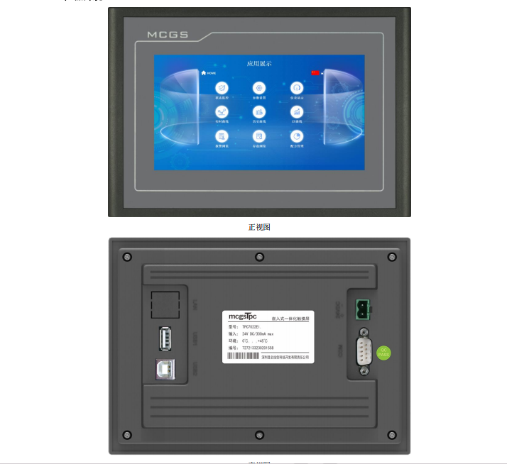 廣元代理商TPC7022El觸摸屏7寸人機(jī)界面