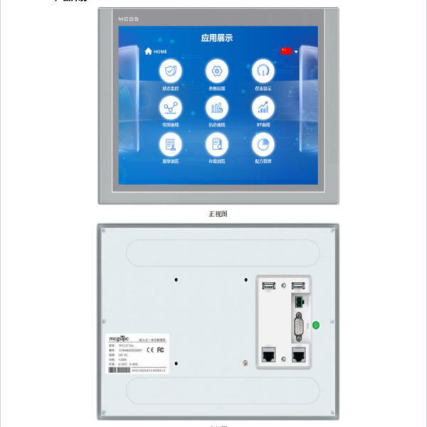 工控一體機10寸觸摸屏TPC1271Gn.