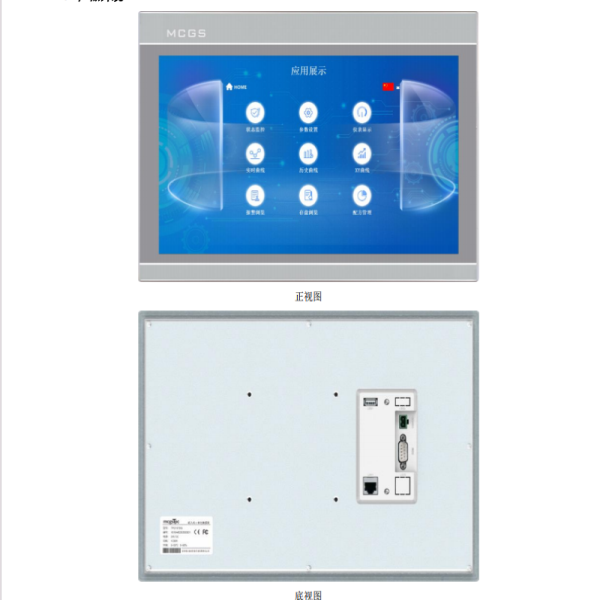 工控一體機10寸觸摸屏TPC1081Gn.