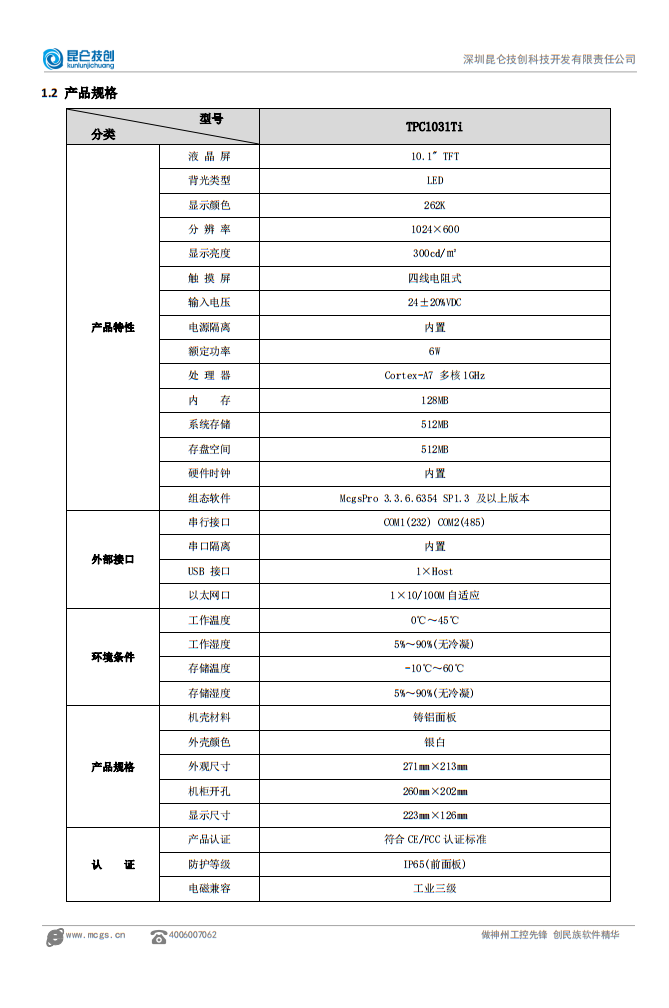 觸摸屏TPC1031Ti全國各地 現貨供應代理商
