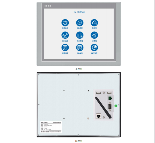 MCGS昆侖通態觸摸屏TPC1571Ni